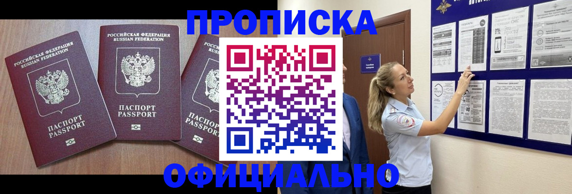 купить прописку в Сыктывкаре